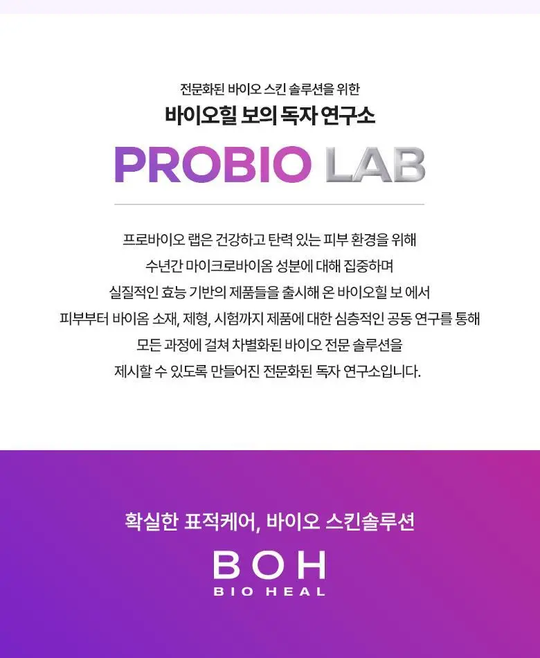 [모공고민|화잘먹] 바이오힐보 프로바이오덤 콜라겐 리모델링 크림 기획세트 [단품/증정기획] 상세페이지 32